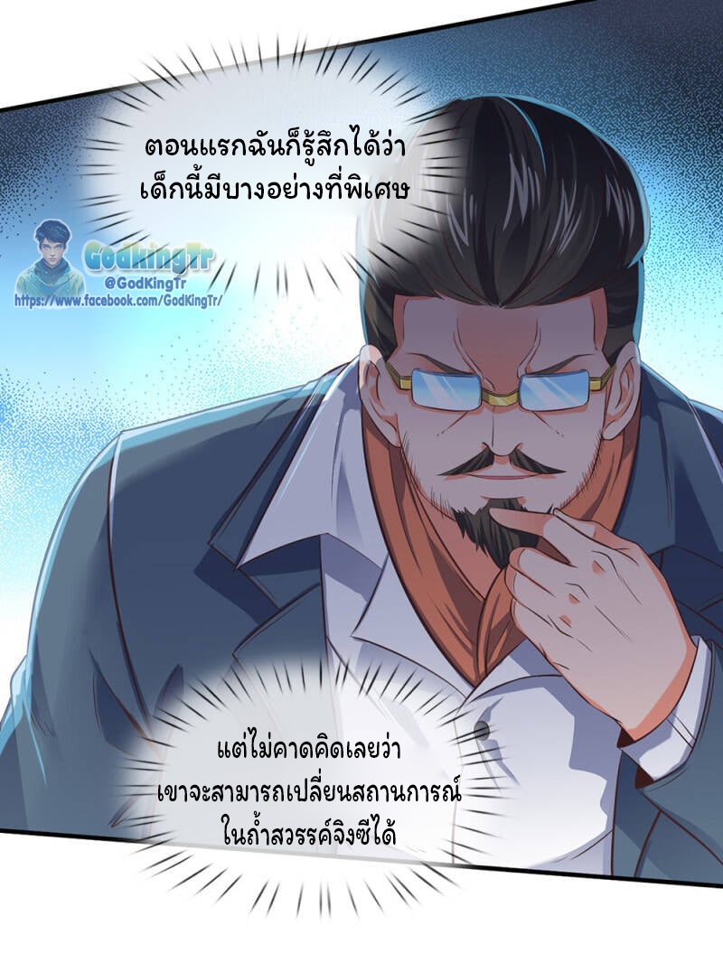 ราชาเทพนิรันดร์ (Eternal god king) ตอนที่ 162 หน้า 3