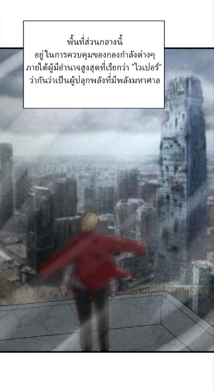 ผมพึ่งกลายเป็นคนรวยที่สุดในวันสิ้นโลก ตอนที่ 30 หน้า 24