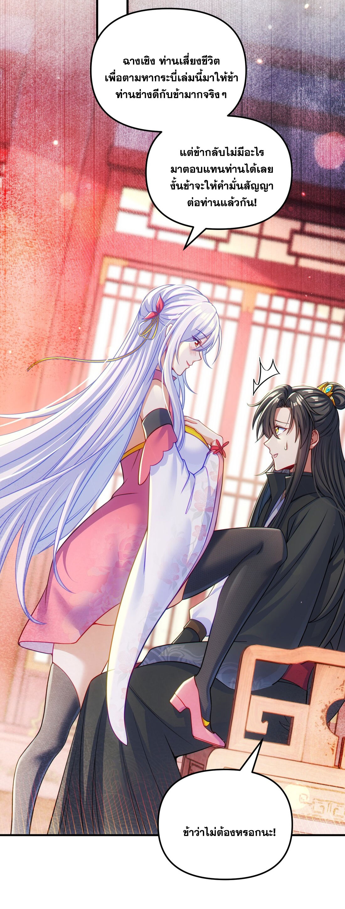 ได้โปรดเถอะนางฟ้า  ข้ามันก็แค่สหายเต๋าไร้ประโยชน์ ตอนที่ 6 หน้า 26