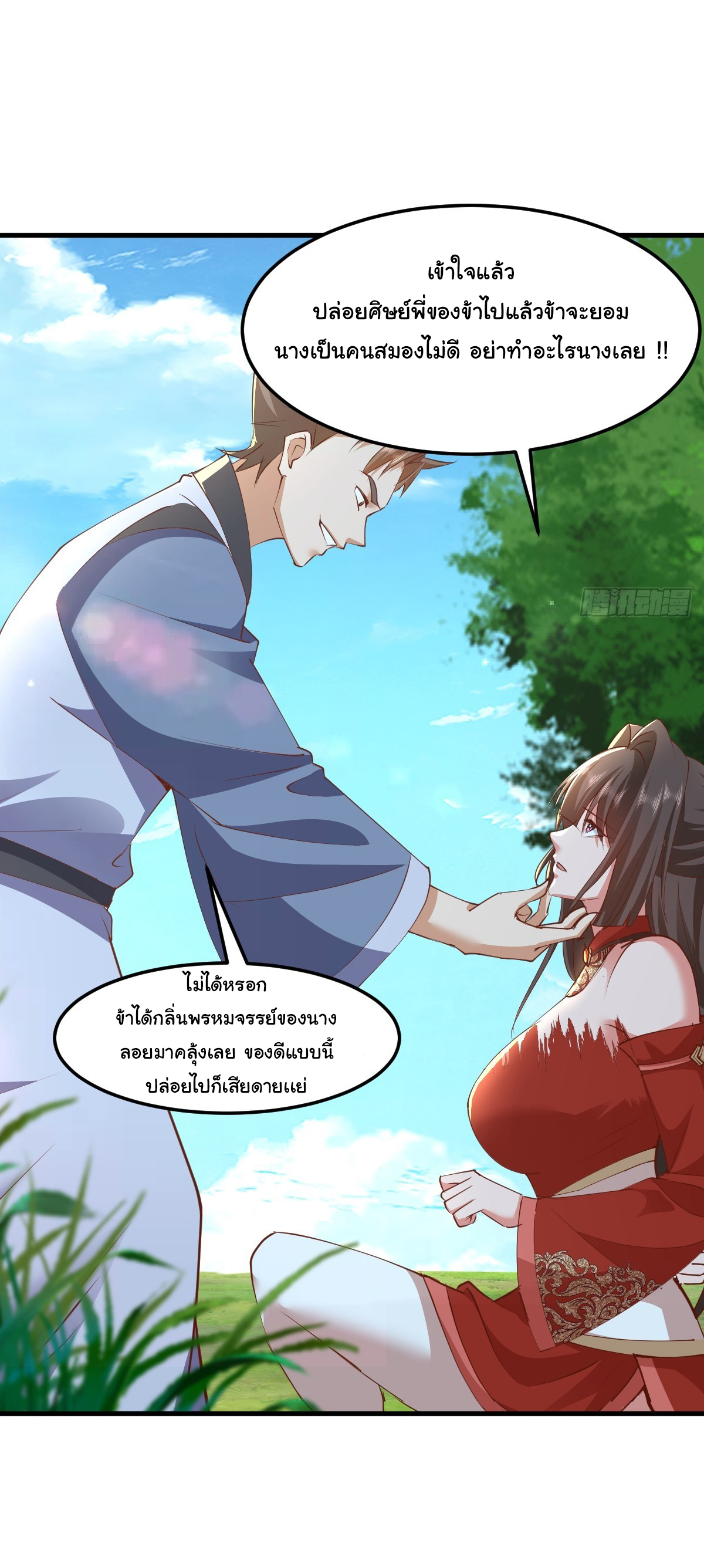 เทพยุทธมหาวิบัติ ตอนที่ 6 หน้า 21