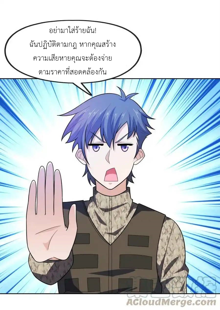 There Will Always Be Someone To Disturb My AFK Life ตอนที่ 29 หน้า 73