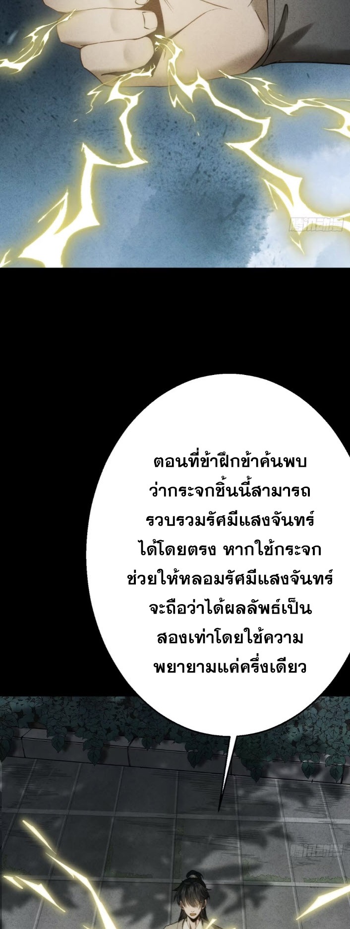 ตระกูลเซียนแห่งกระจกลึกลับ ตอนที่ 9 หน้า 79
