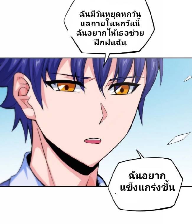 การกลับมาของผู้ปกครองอาณาจักรอมตะ  ชนจีน ตอนที่ 12 หน้า 15