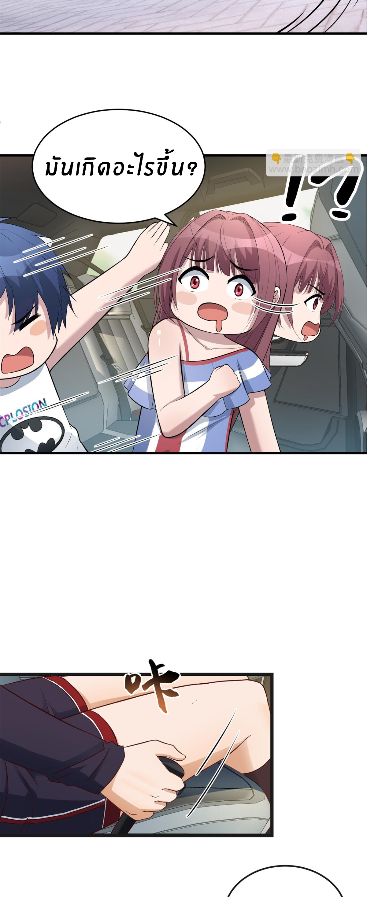 พี่สาวอยากเล่นคุณ ตอนที่ 168 หน้า 8