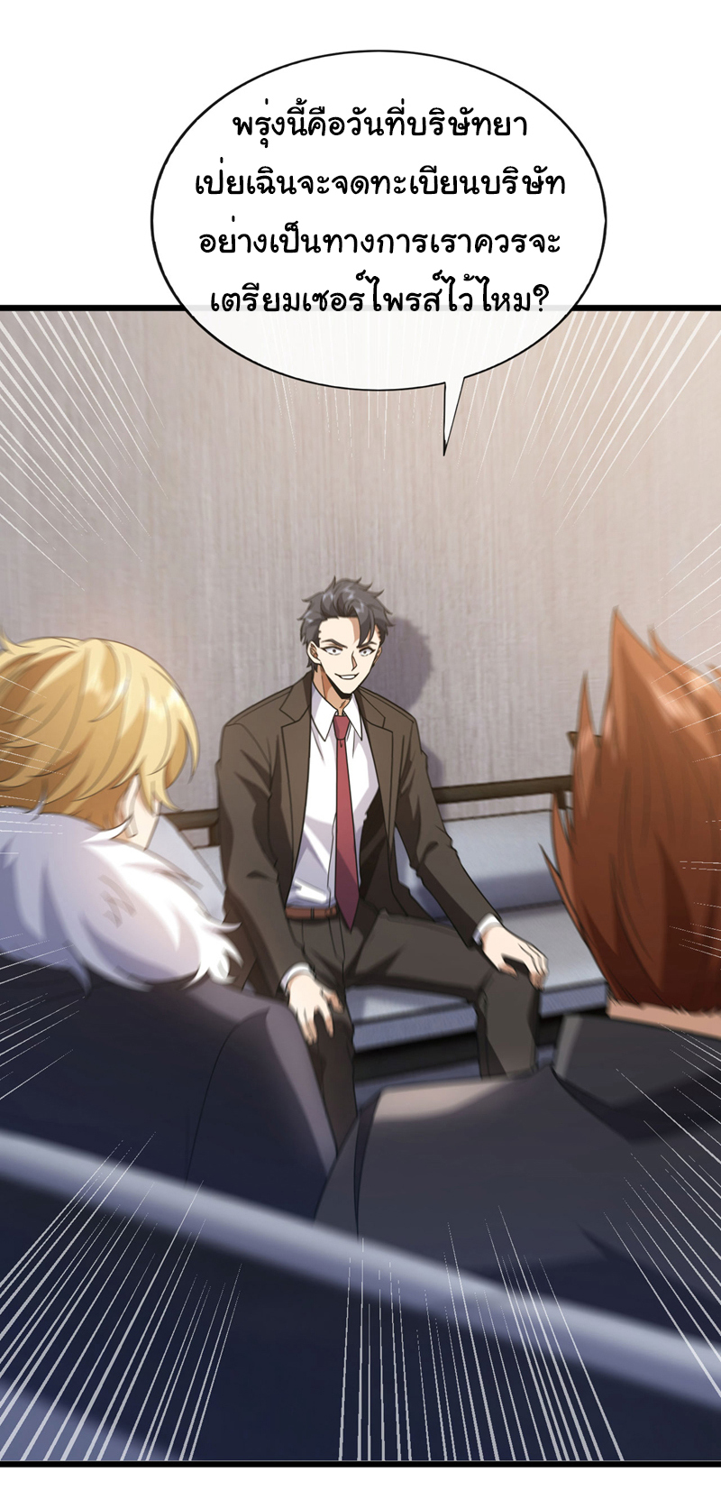 Chu Chen, the trash son-in-law ตอนที่ 88 หน้า 13