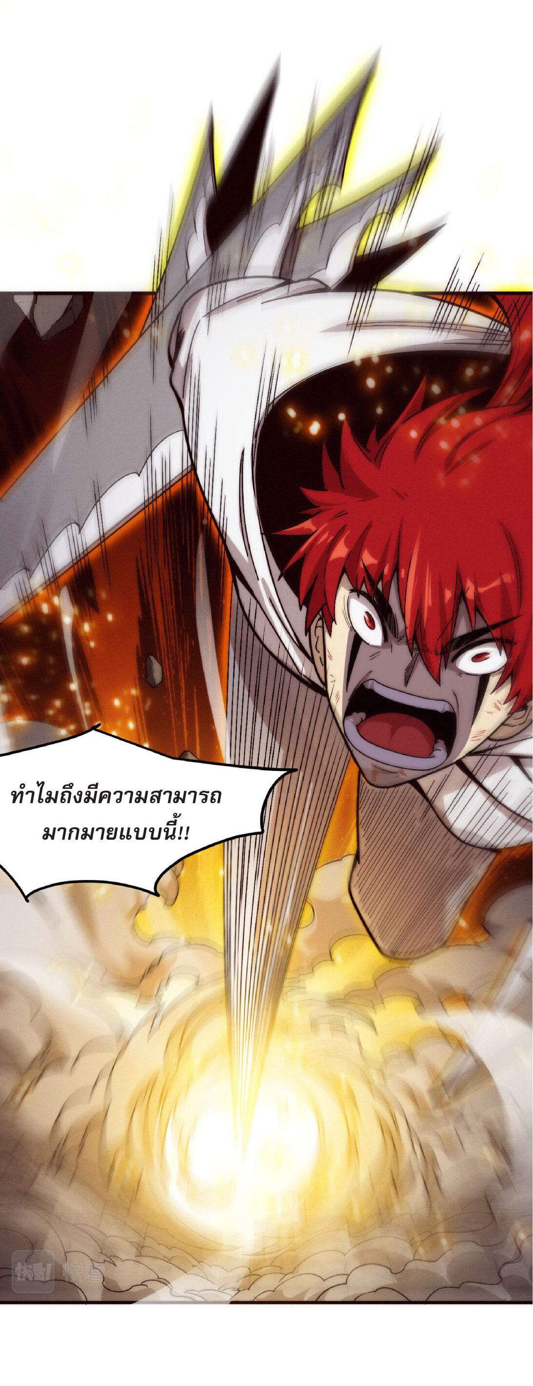 the frenzy of evolution การวิวัฒนาการที่บ้าคลั่ง ตอนที่ 72 หน้า 37