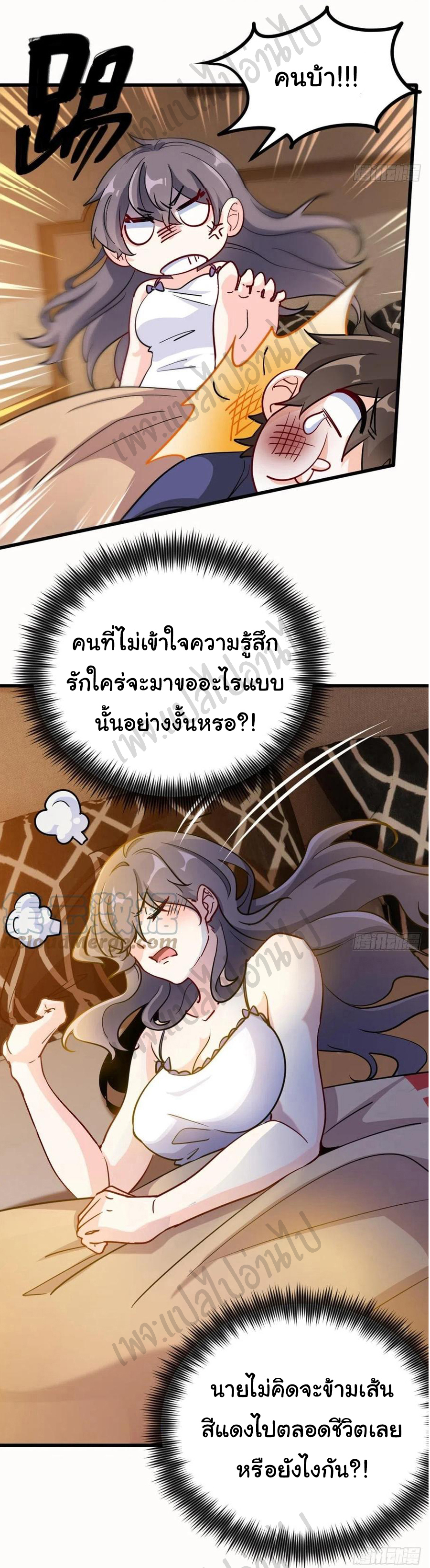 ฉันนี่แหละ "หานซานเฉียน" ตอนที่ 63 หน้า 24