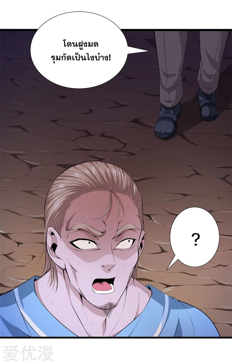 Metropolitan Reverence ตอนที่ 21 หน้า 6