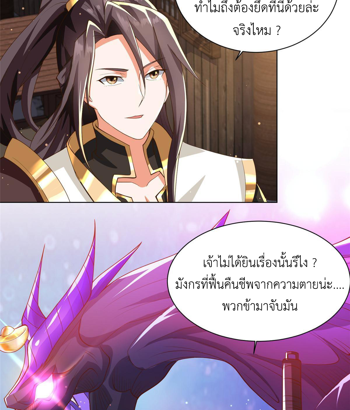 (ชนจีน) Dragon Master (จูหมิง นักรบเซียนมังกร) ตอนที่ 135 หน้า 22