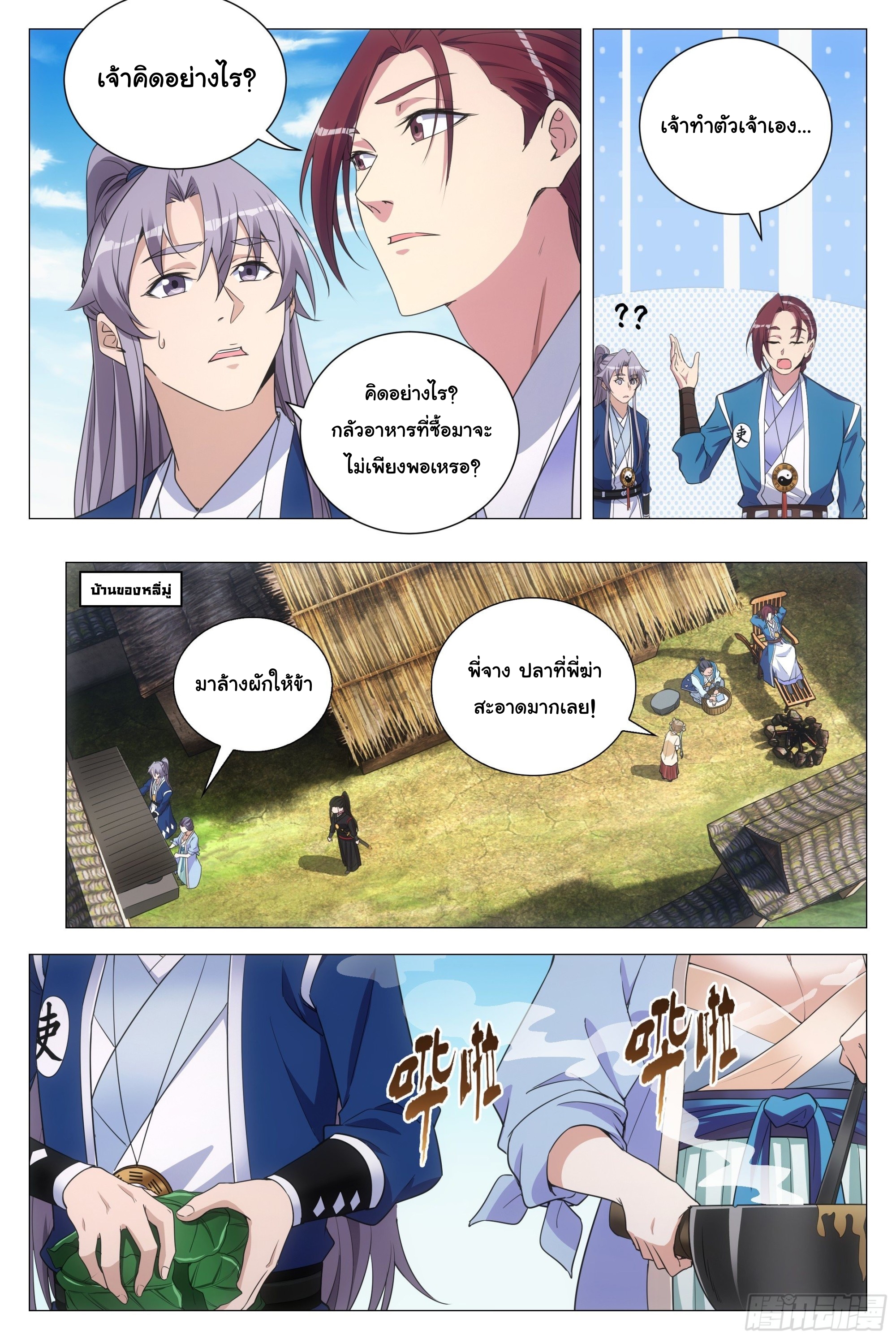 Great Zhou Immort Officials - ข้าราชการอมตะ ตอนที่ 108 หน้า 8