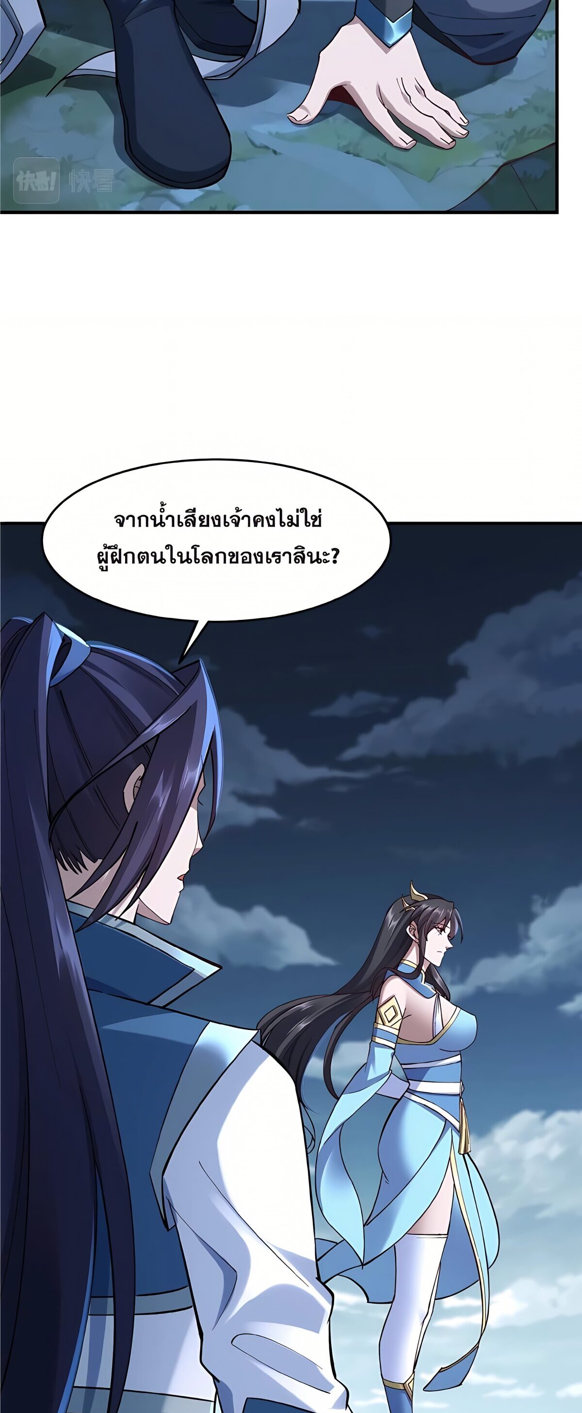 Starting with the Transmigration เกิดใหม่ในต่างโลกกับระบบคำสาปมรณะ (ชนจีน) ตอนที่ 26 หน้า 26