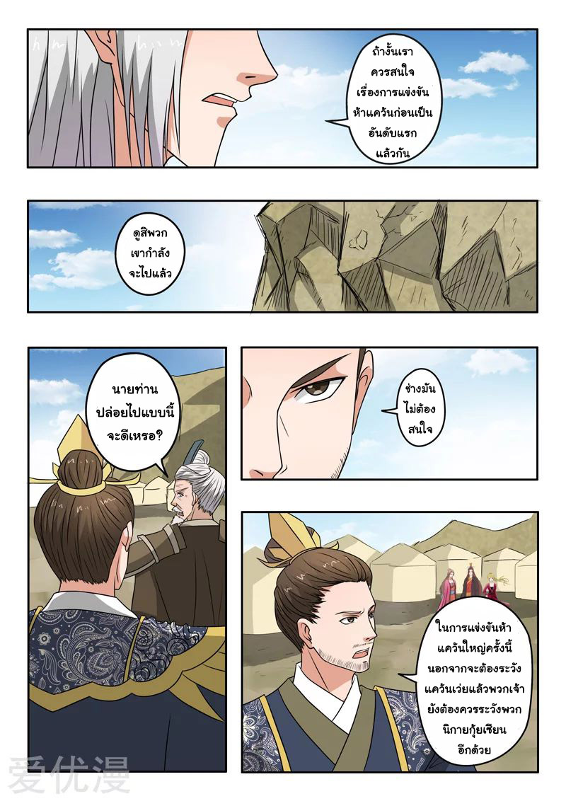 Martial Master  ปรมาจารย์การต่อสู้ ตอนที่ 289 หน้า 7