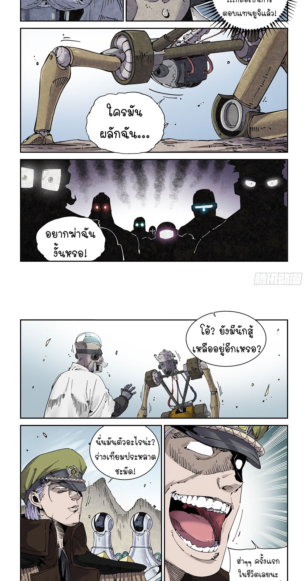 Legend of Cyber Heroes | ตำนานยุทธจักรไซเบอร์ ตอนที่ 7 หน้า 11