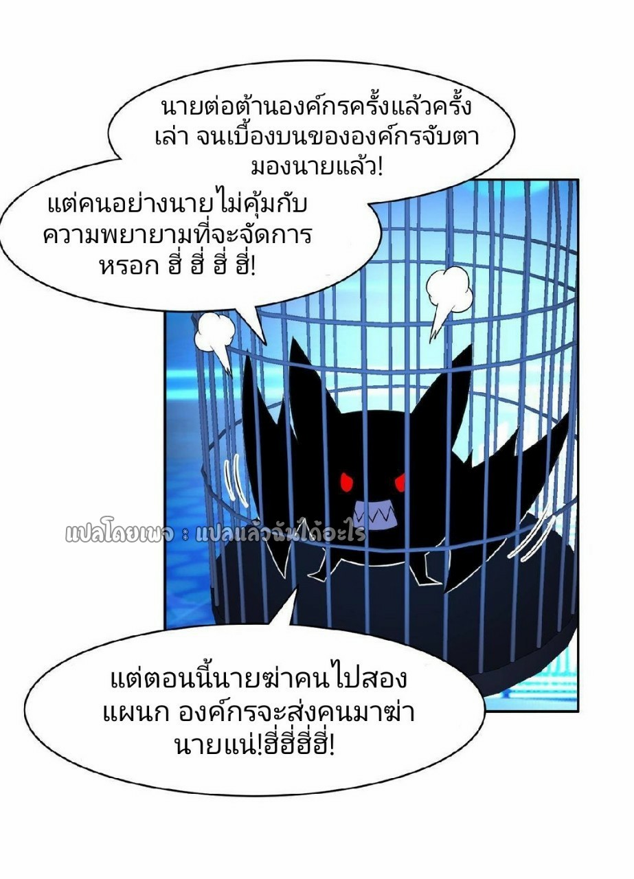 การเกิดใหม่ของพระเจ้ากับระบบผลาญเงินสุดกาว ตอนที่ 131 หน้า 20