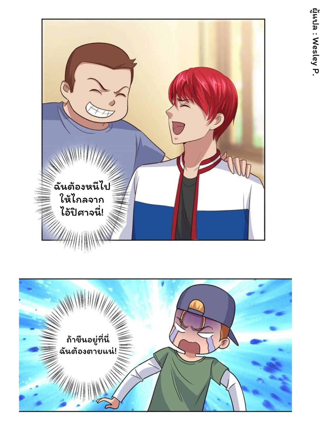 ระบบพระเจ้า ตอนที่ 104 หน้า 8