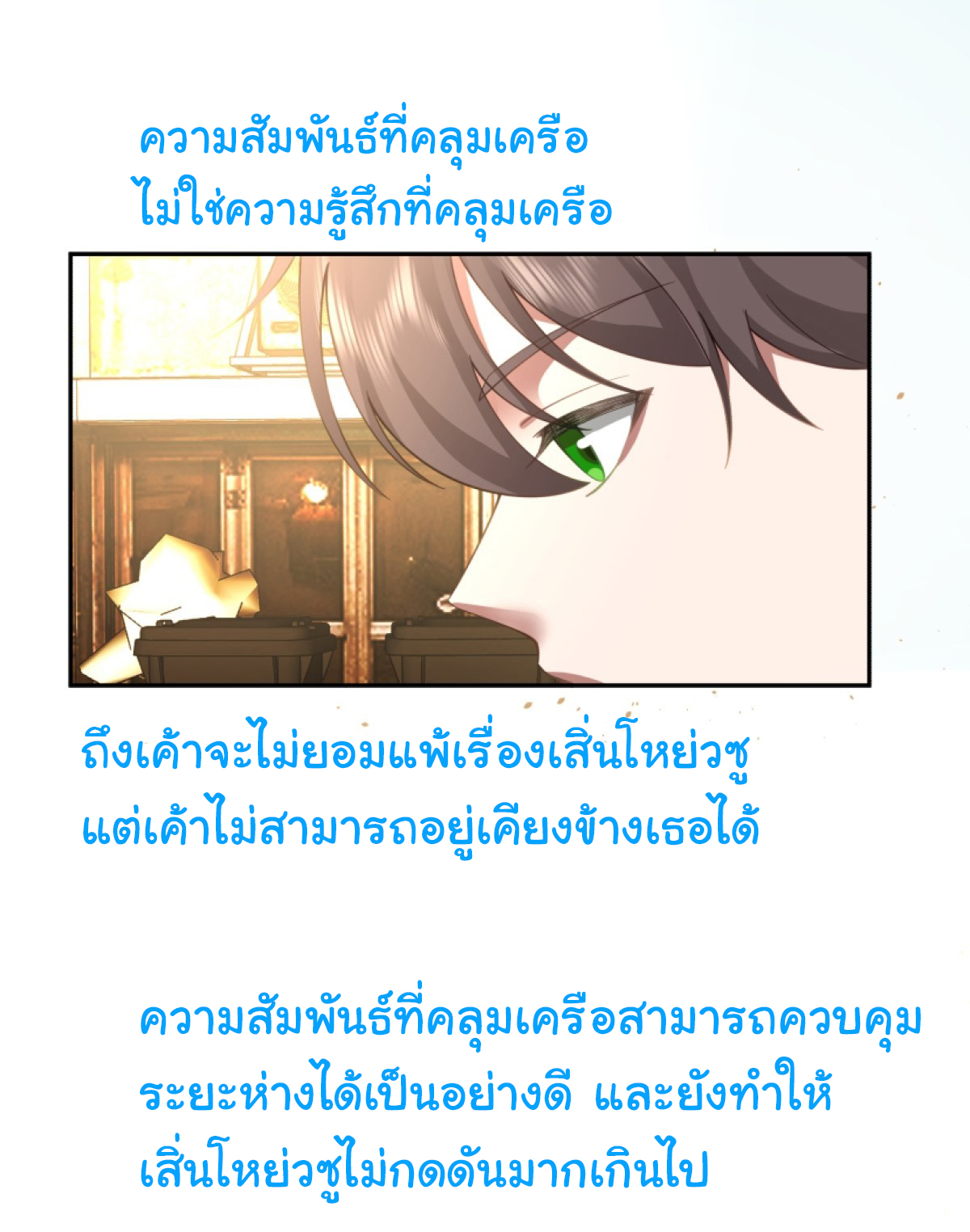 ผมไม่ได้อยากกลับมาเกิดใหม่เลยจริงๆ ตอนที่ 107 หน้า 30