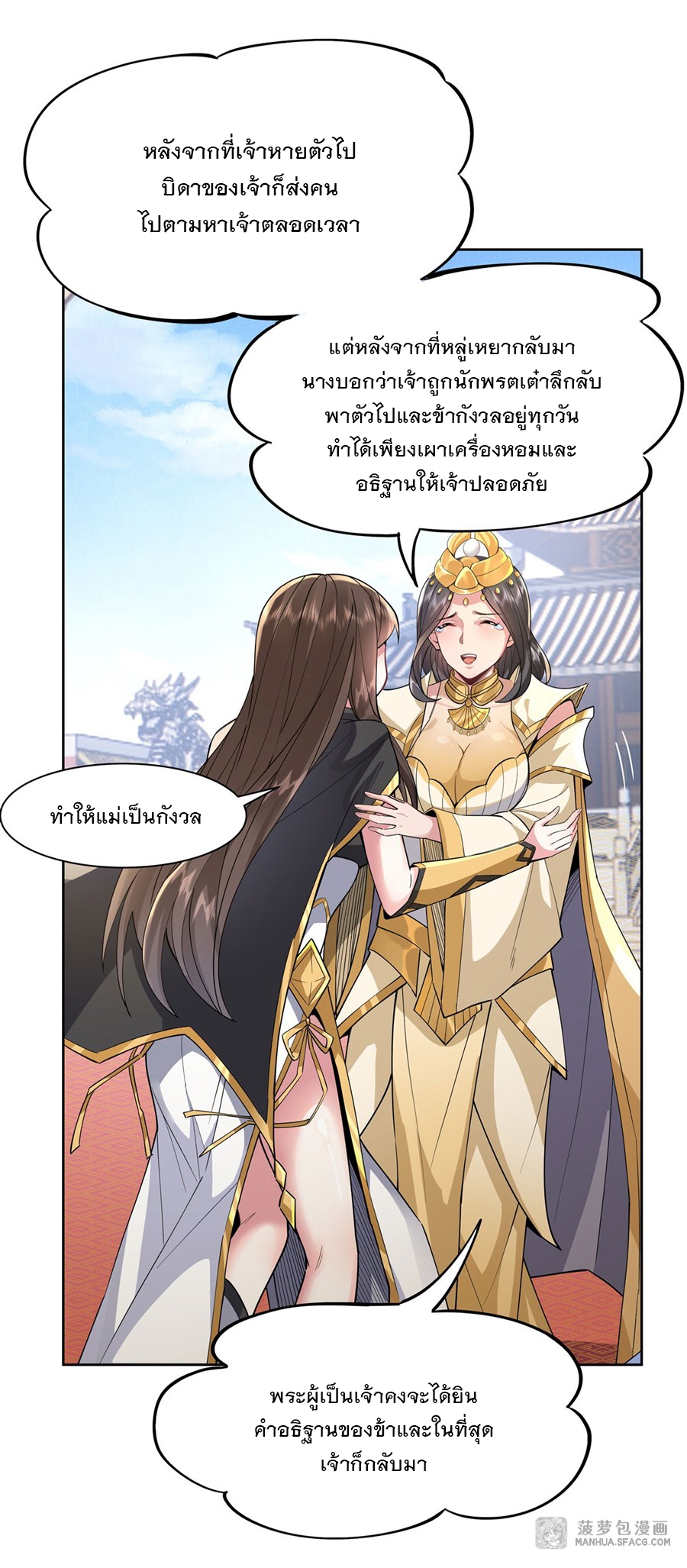ศิษย์ของข้าล้วนมีอนาคตที่ยิ่งใหญ่ (ชนจีน) ตอนที่ 36 หน้า 15