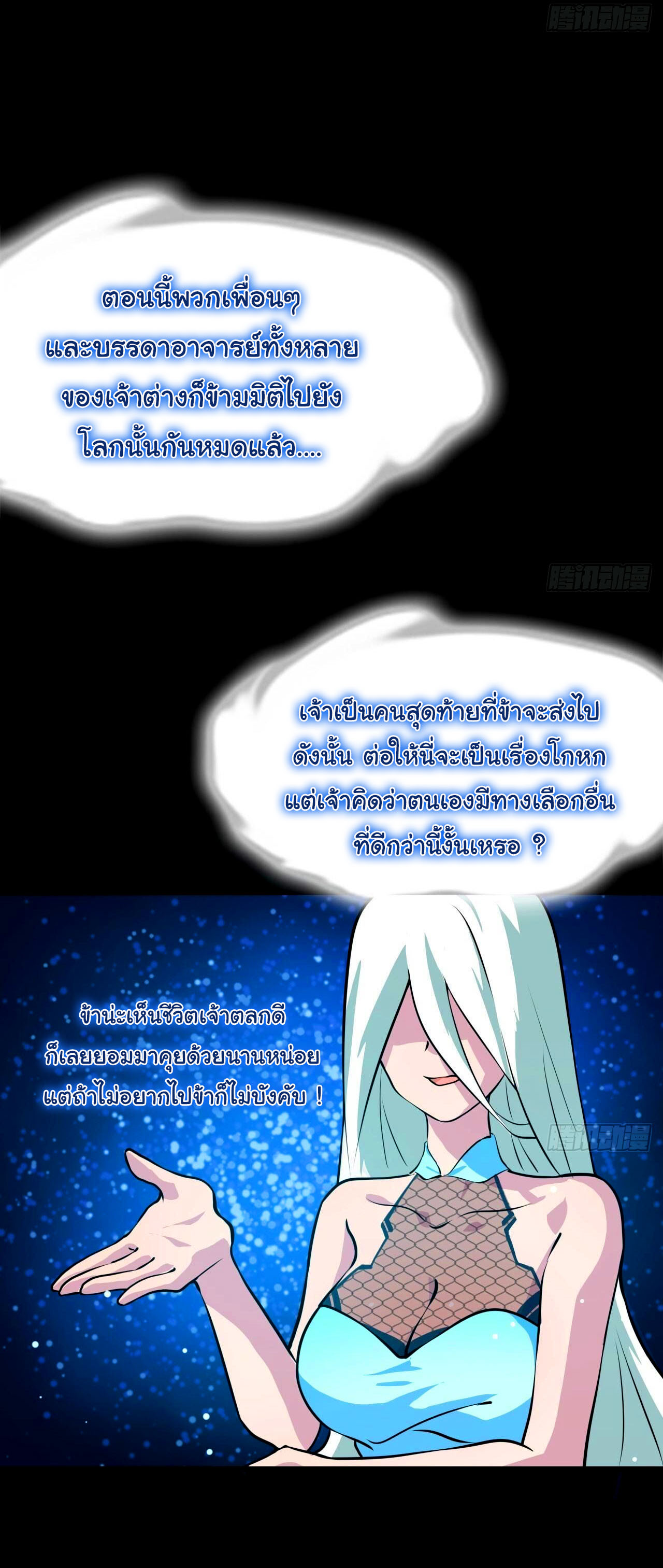 ข้าคือผู้ไร้พ่ายในใต้หล้า วิวัฒนาการเถอะ เจ้าหนอนสุดแกร่ง ตอนที่ 2 หน้า 6