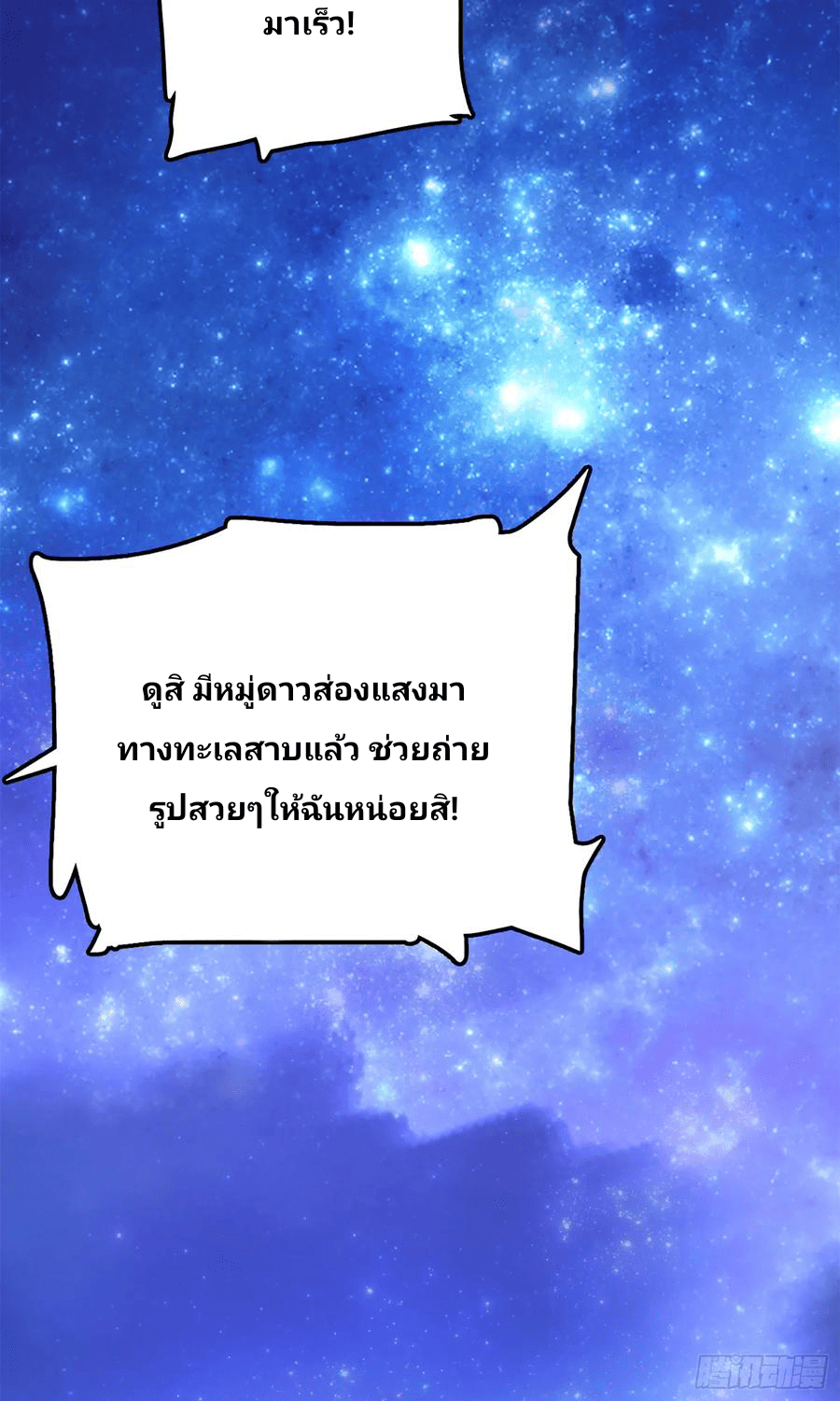 The new life of the Kuan King-ชีวิตใหม่ของราชาจอมกวน ตอนที่ 73 หน้า 34