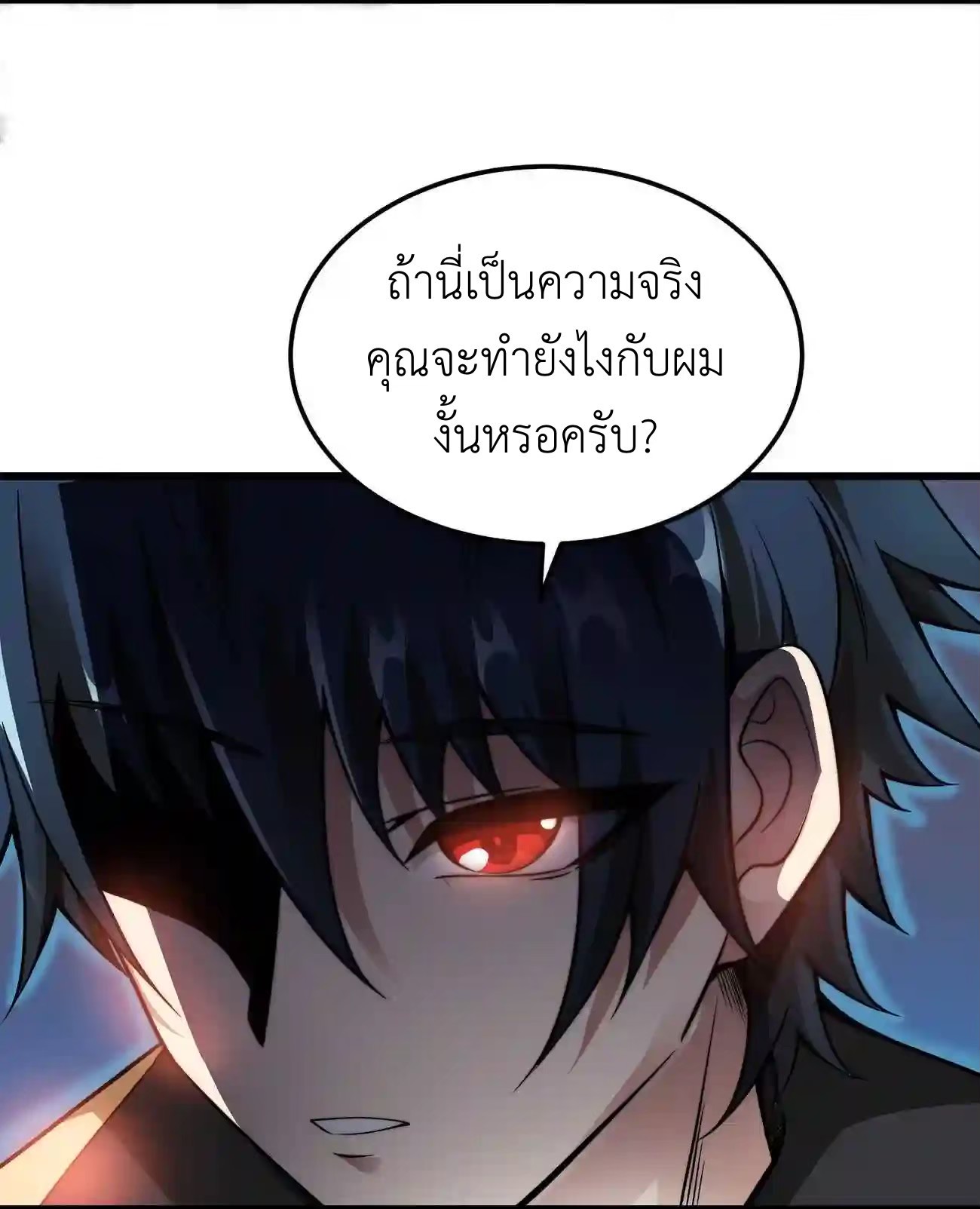 ระบบโกงราชาปีศาจ ตอนที่ 6 หน้า 67