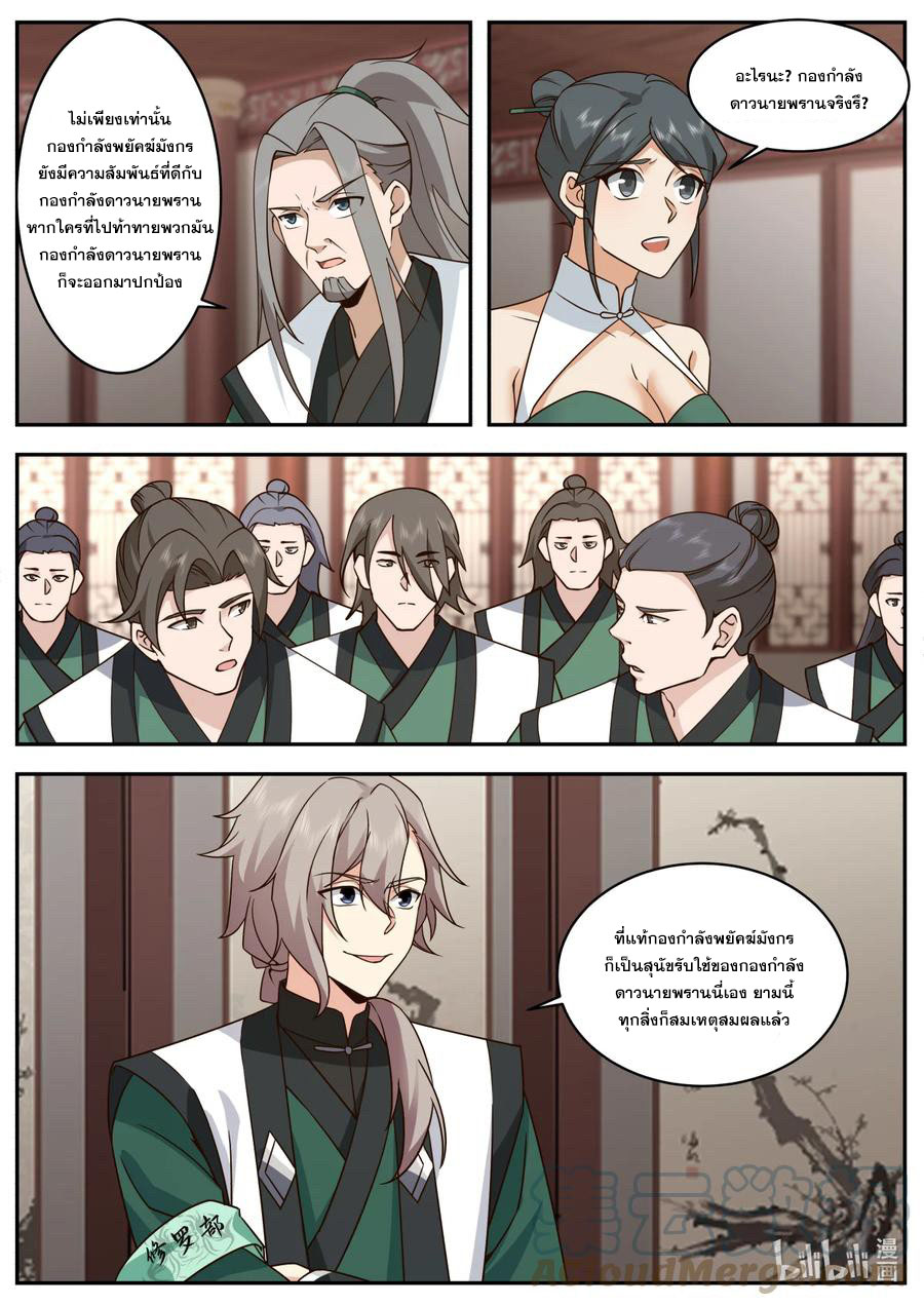 เทพสายฟ้า ราชาสงคราม ตอนที่ 747 หน้า 2