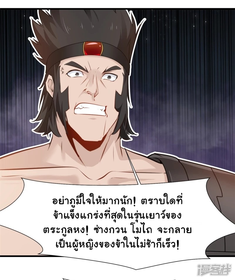 ปรมาจารย์ที่แข็งแกร่งที่สุด ตอนที่ 13 หน้า 14