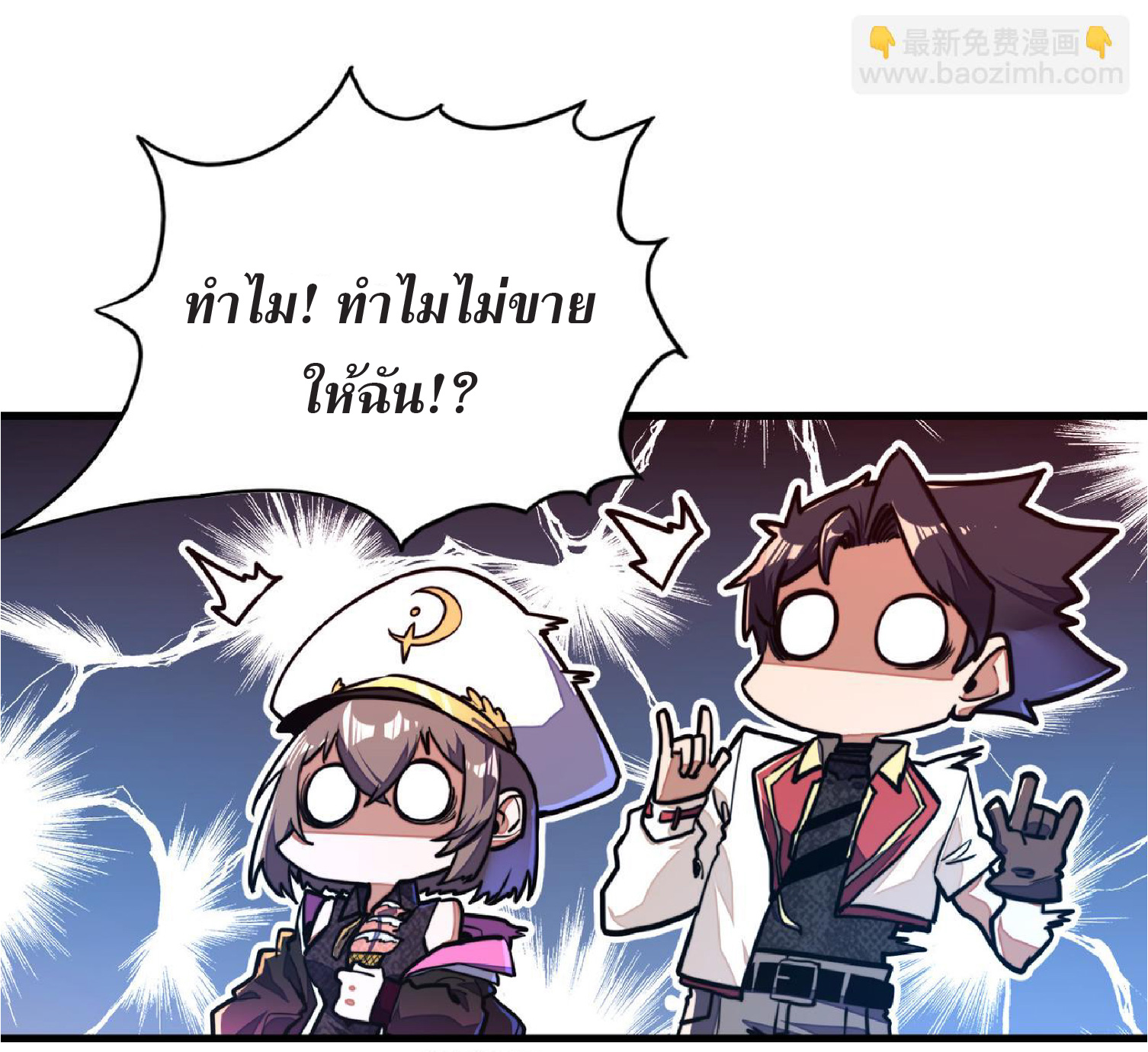 ปรมจารย์ควบคุมองค์ประกอบธาตุ ตอนที่ 12 หน้า 13