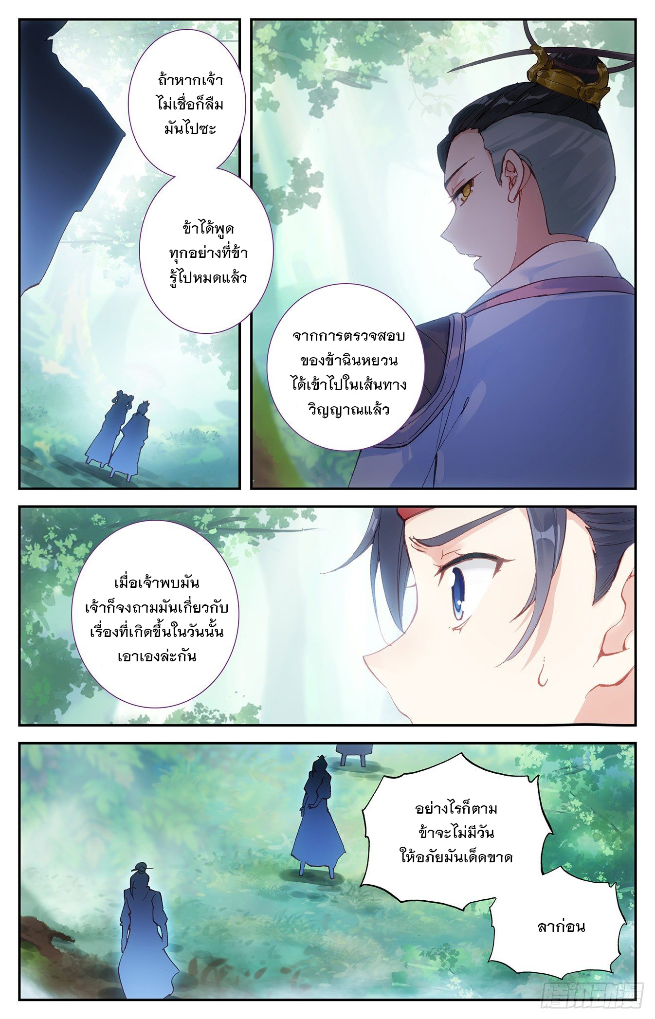 บรรพกาลแห่งวิญญาณศักดิ์สิทธิ์ ตอนที่ 15 หน้า 6