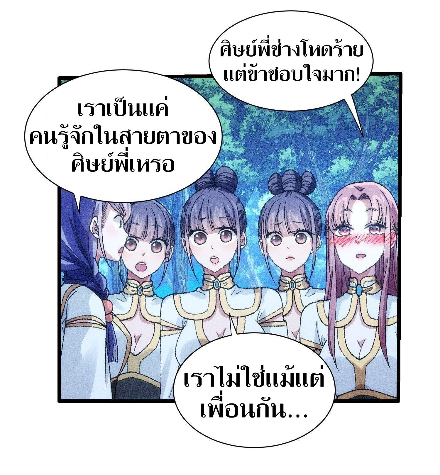 ข้าแค่ไม่เล่นไพ่ตามเกม ตอนที่ 22 หน้า 28