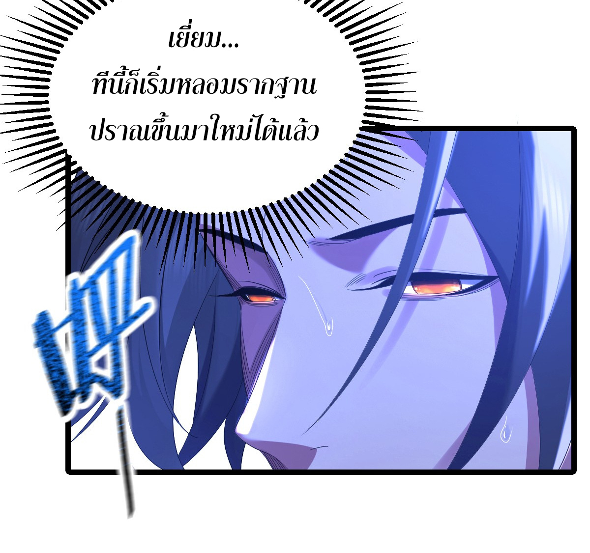 จู่ๆ ก็ข้ามกาลเวลามาติดอยู่ในร่าง เจ้าลัทธิมารพิการวรยุทธ ซ้ำร้ายยังโดนลูกศิษย์ตามล่าอีก? ตอนที่ 2 หน้า 8