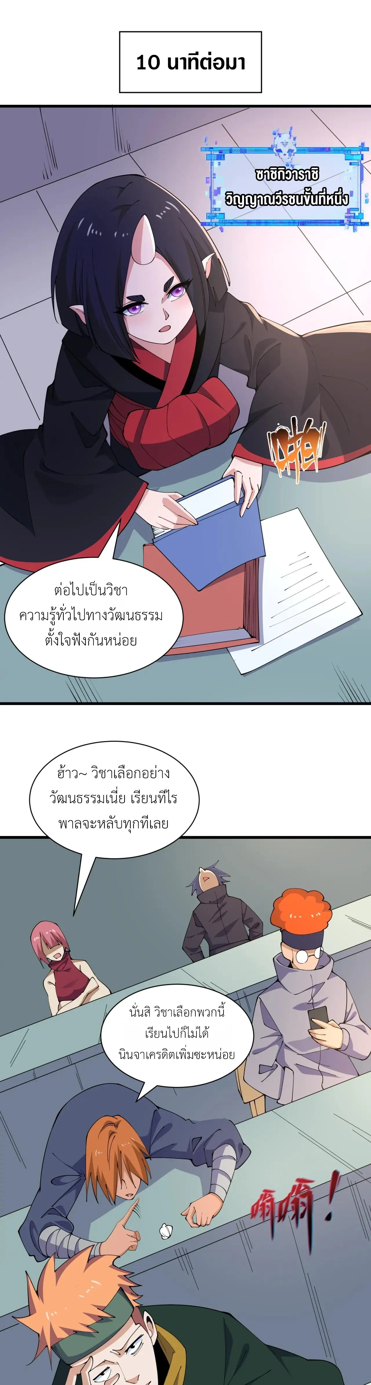 Era of the Haunted - ยุคสมัยแห่งภูตผี ตอนที่ 467 หน้า 28