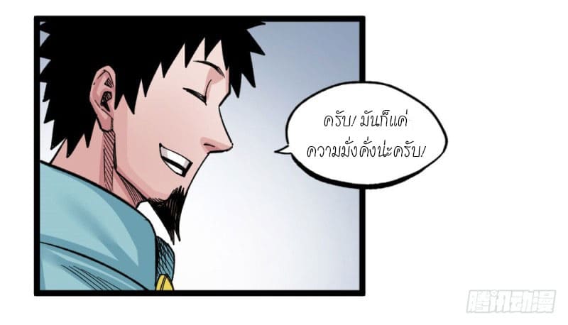 The doctor's Supremacy ตอนที่ 52 หน้า 24