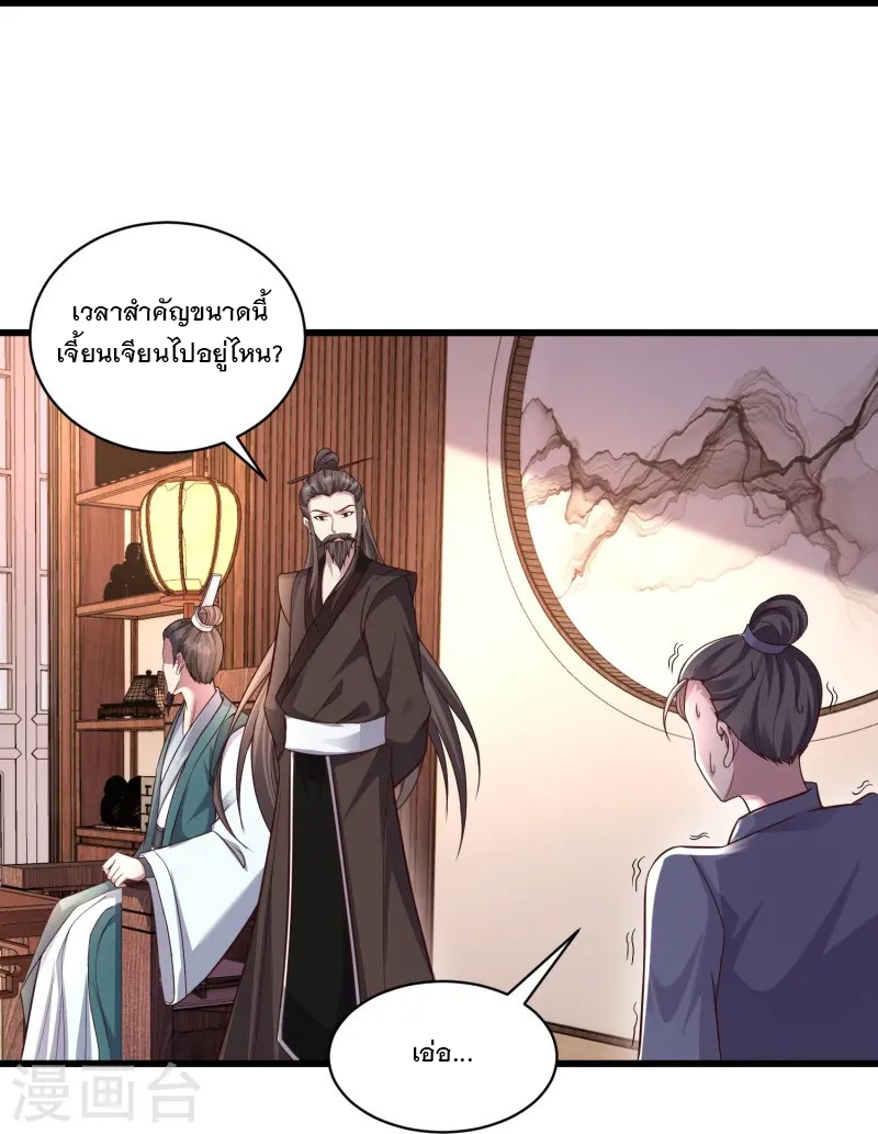 การกลับมาของเทพมาร ตอนที่ 2 หน้า 58