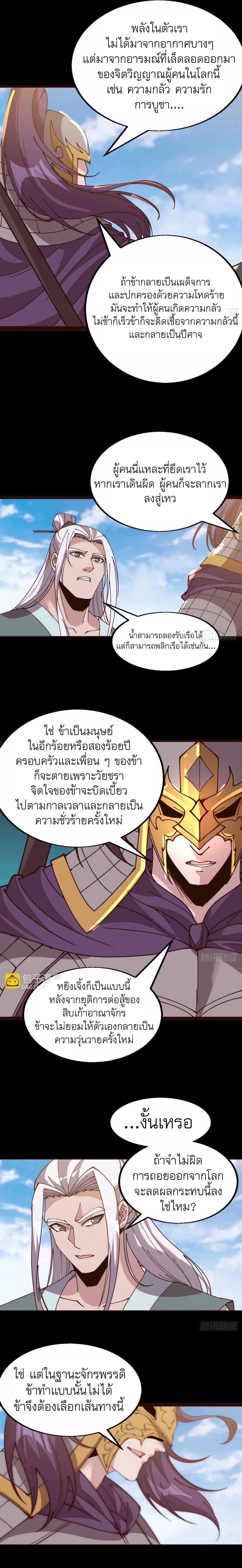 Starting a Mountain ตอนที่ 563 หน้า 4