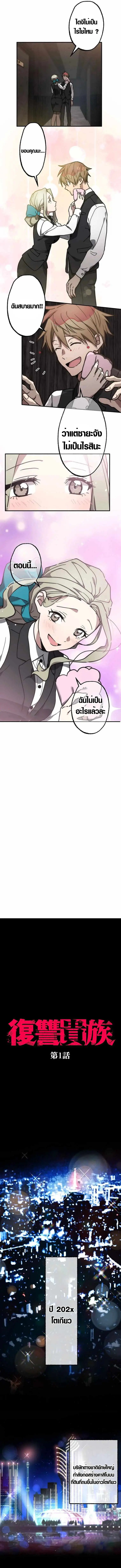 การแก้แค้นของขุนนาง , Aristocrat’s Revenge ตอนที่ 2 หน้า 5