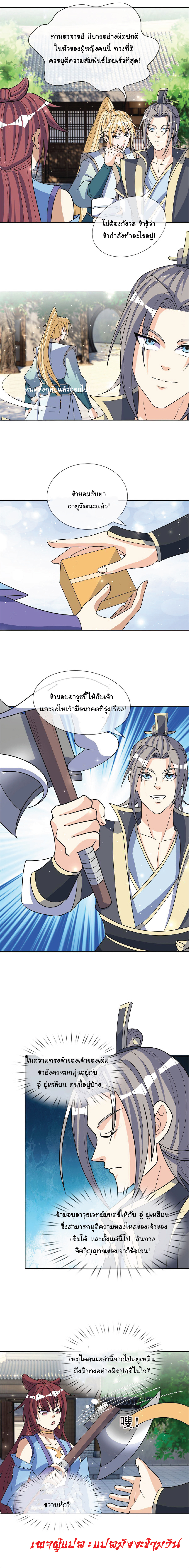 Being a Teacher is Invincible in World ตอนที่ 45 หน้า 2