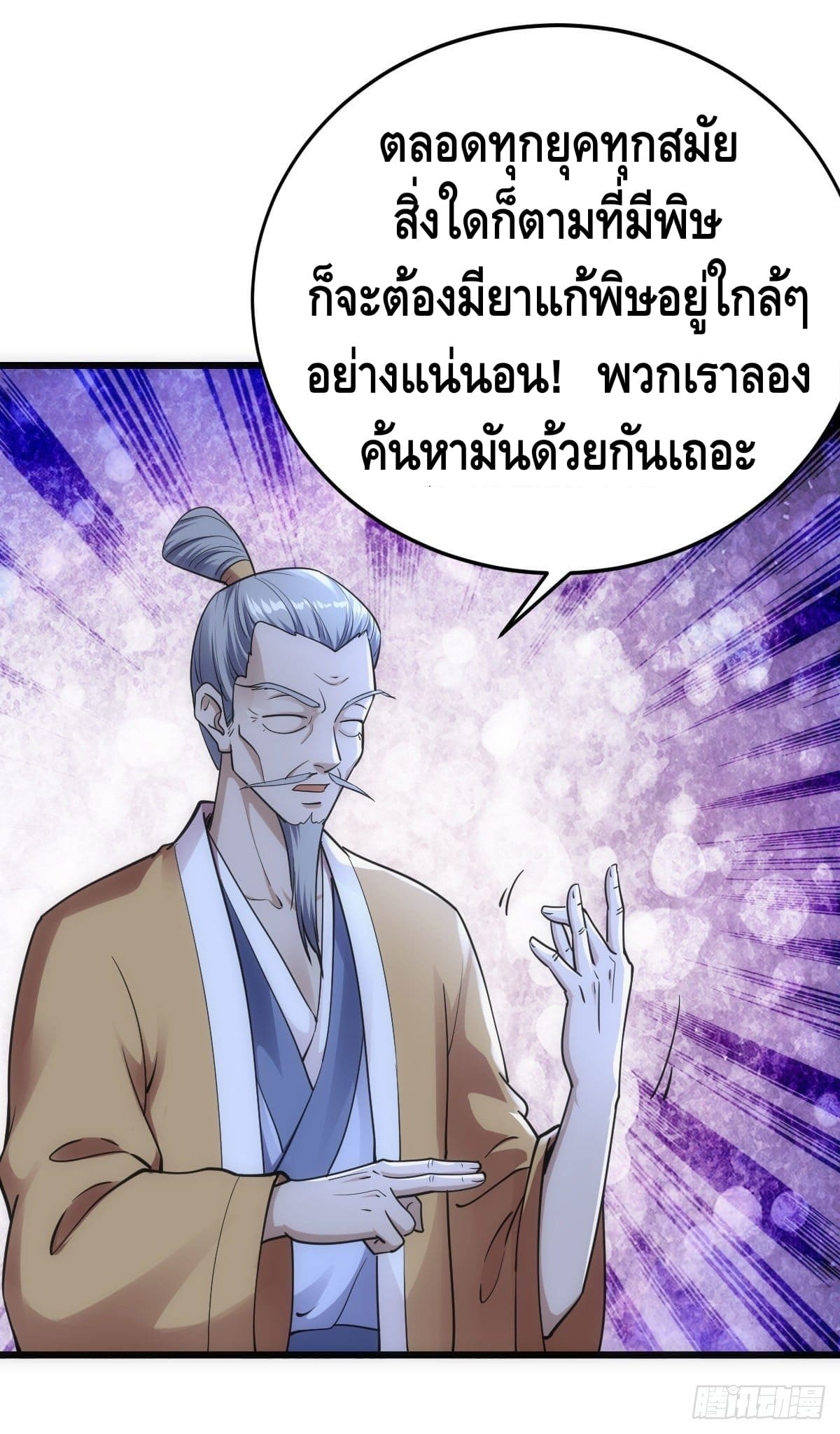 The World’s Greatest Martial Artist ตอนที่ 61 หน้า 5