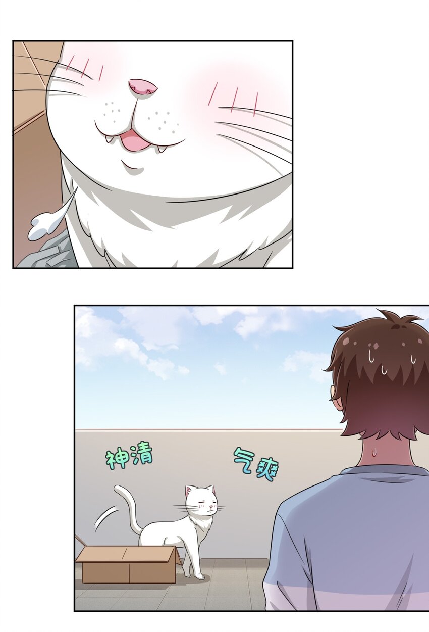 What is the use of God giving me this embarrassing superpower? ตอนที่ 9 หน้า 16