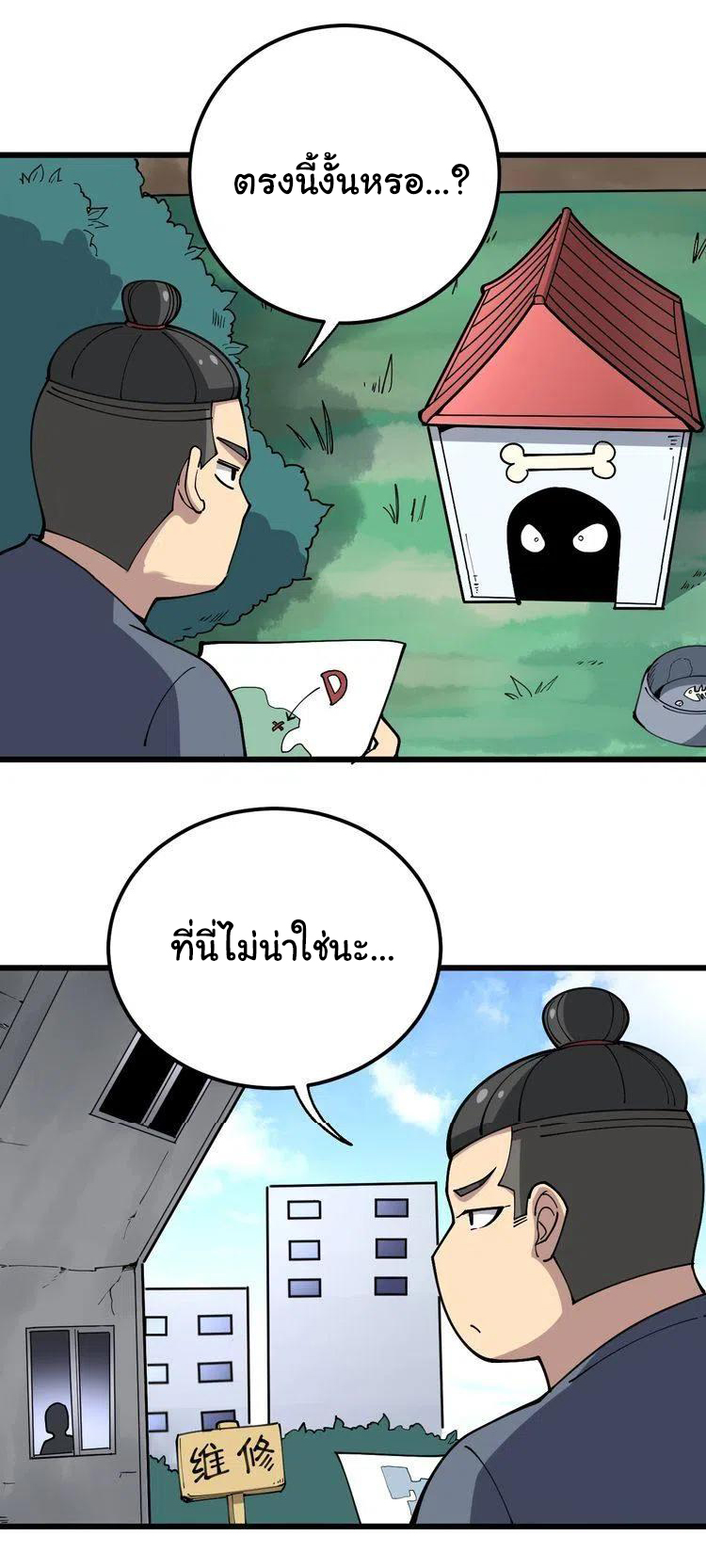 Bad Hand Witch Doctor สุดยอดพ่อมดหมอผี ตอนที่ 41 หน้า 12