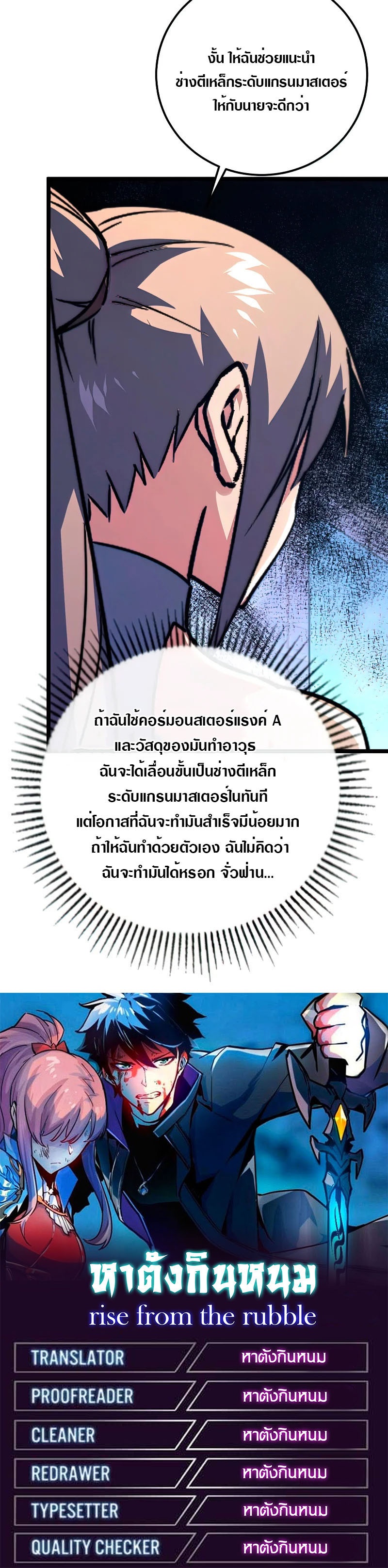Rise From The Rubble |  เศษซากวันสิ้นโลก ตอนที่ 121 หน้า 21