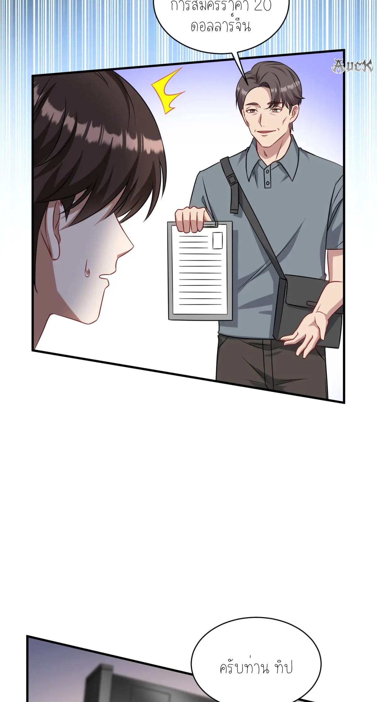 ผมไปเกาะสาวสวยกิน, แต่ตอนนี้ฉันเป็นคนร่ำรวยแล้ว~ ตอนที่ 77 หน้า 17