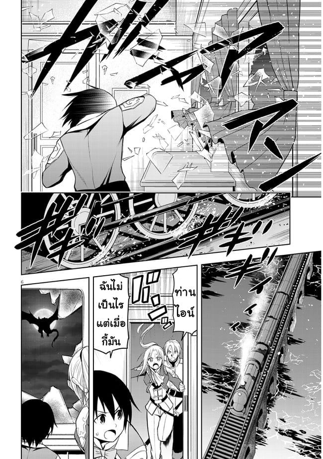 ผมจะกลืนกินหินเวทย์และกลายเป็นผู้ที่แข็งแกร่งที่สุด ตอนที่ 35 หน้า 6