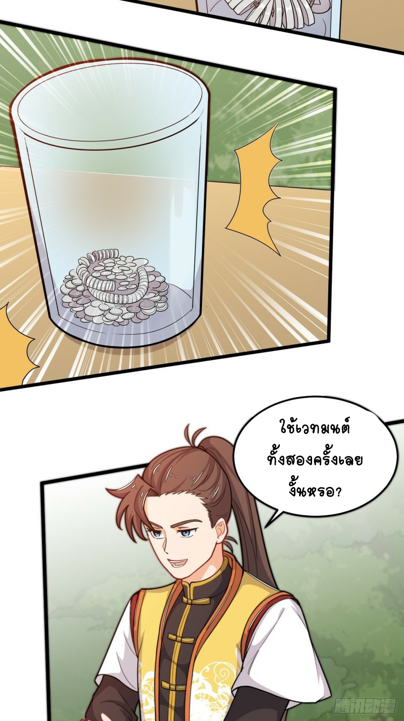 อาณาจักรสัตว์อสูรแห่งจิตวิญญาณ ตอนที่ 31 หน้า 10