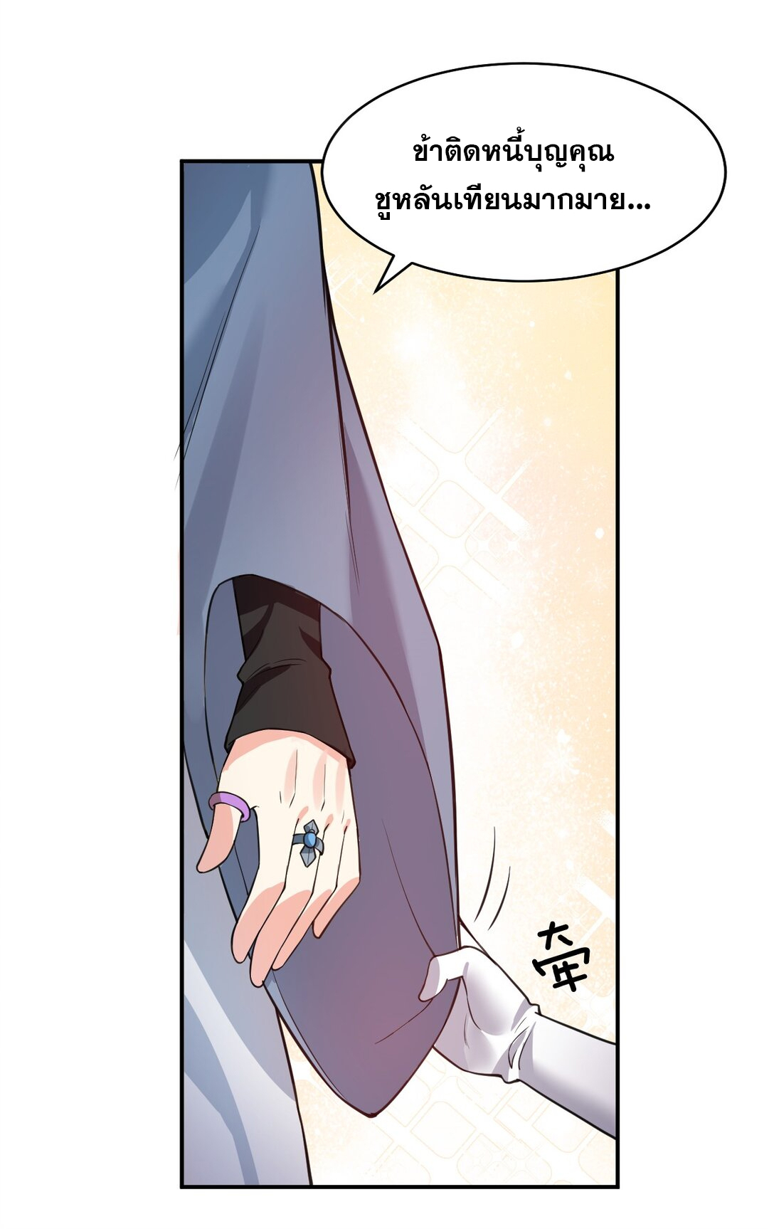 ข้าเพียงต้องการฝึกฝนศิษย์น้องหญิงก็เท่านั้น ตอนที่ 82 หน้า 48