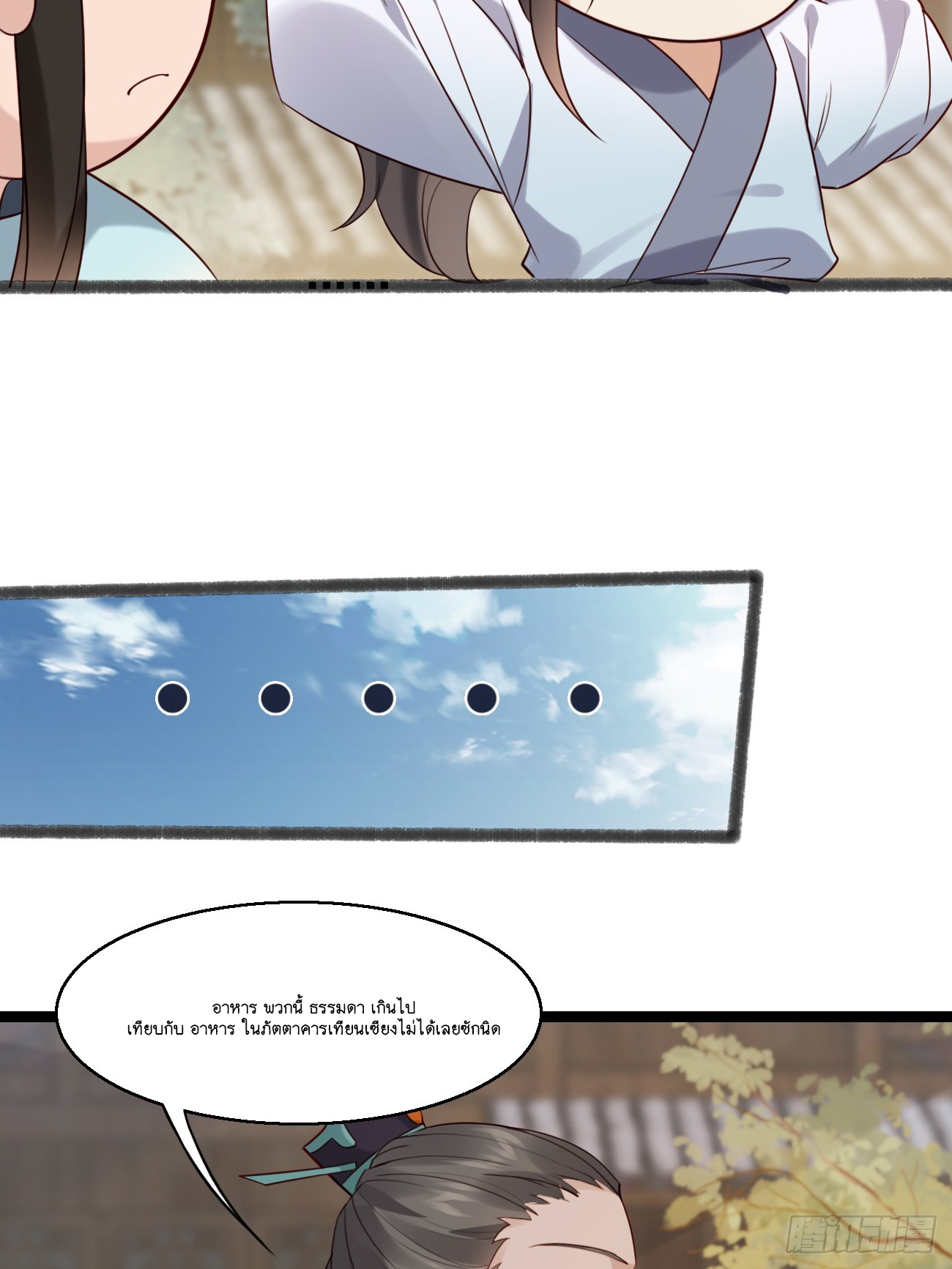 Prince Biexiu ตอนที่ 27 หน้า 16