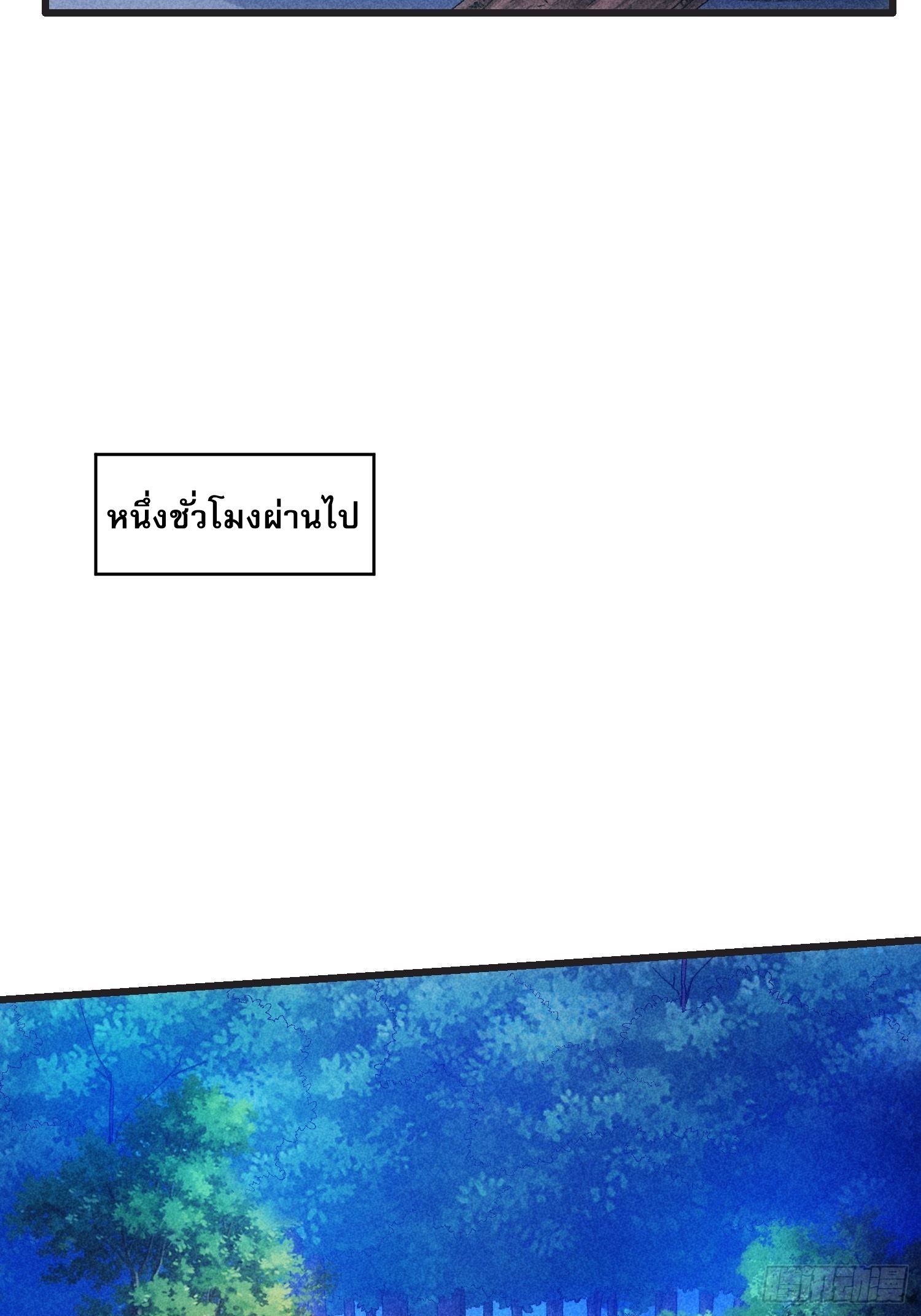 ข้าจะกำหนดชะตาตัวเอง ทันจีน ตอนที่ 21 หน้า 29