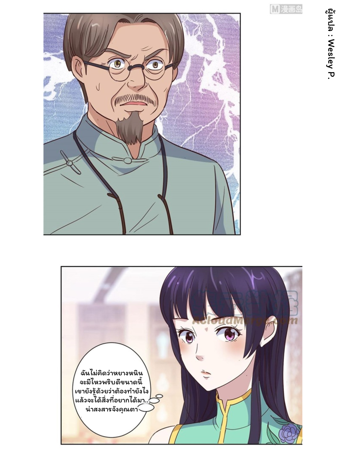 ระบบพระเจ้า ตอนที่ 21 หน้า 7