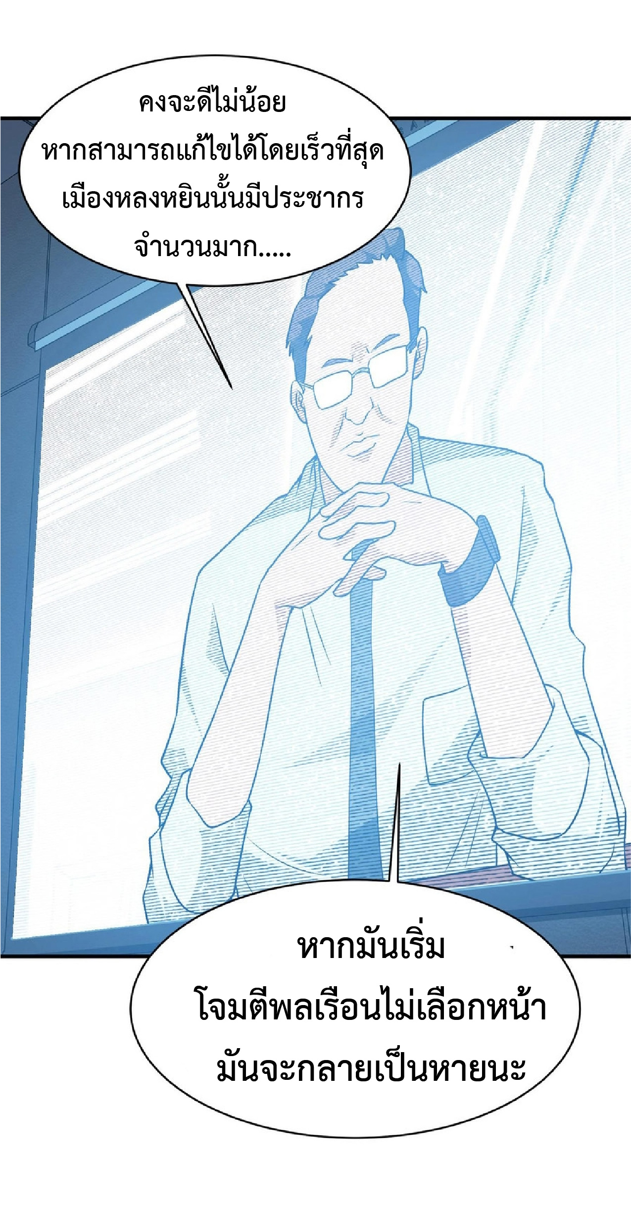 การวิวัฒนาการจากปลาคาร์พสู่มังกร ตอนที่ 11 หน้า 6