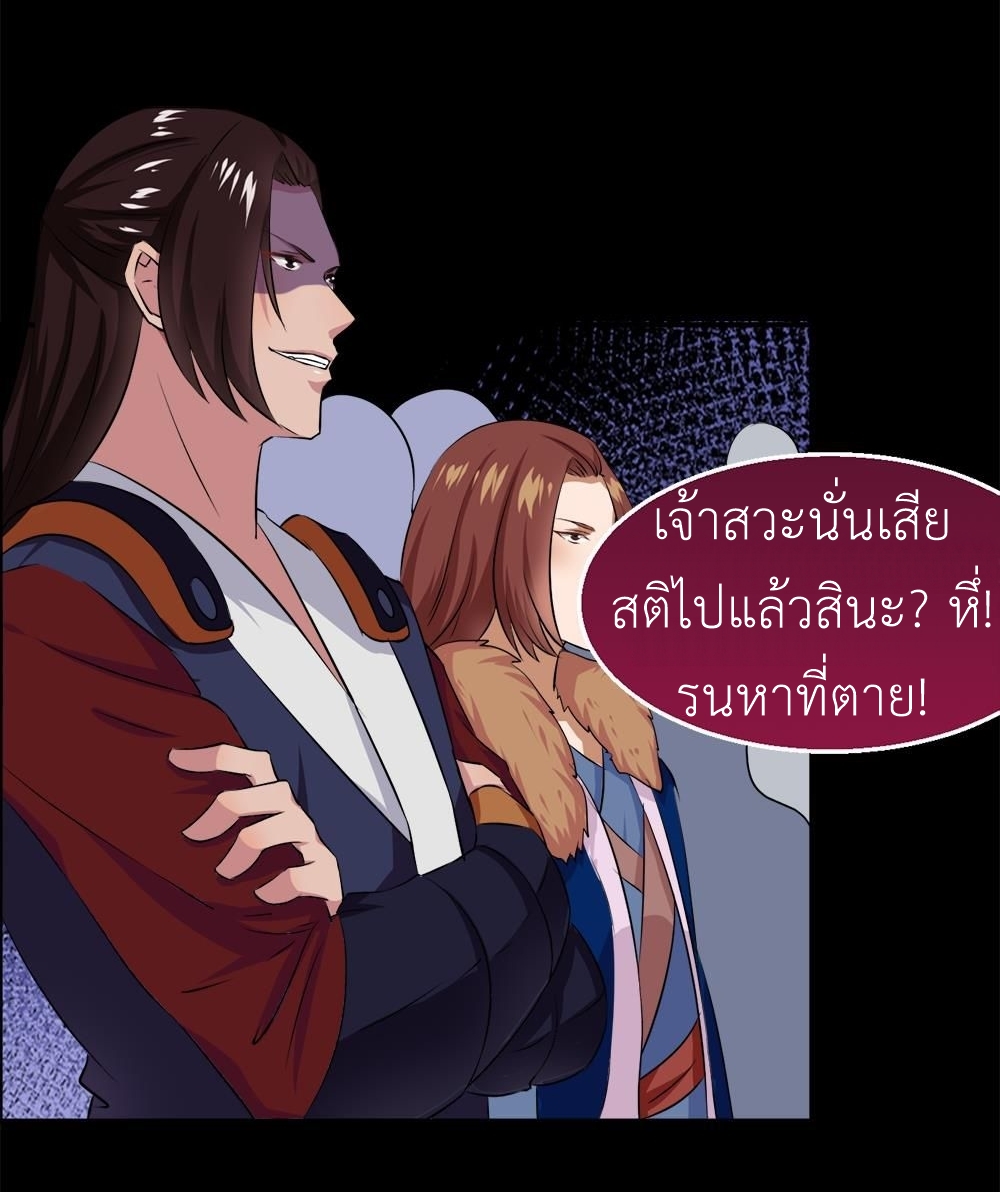 มหาจอมปราชญ์ ปราณเทวะ ตอนที่ 32 หน้า 9