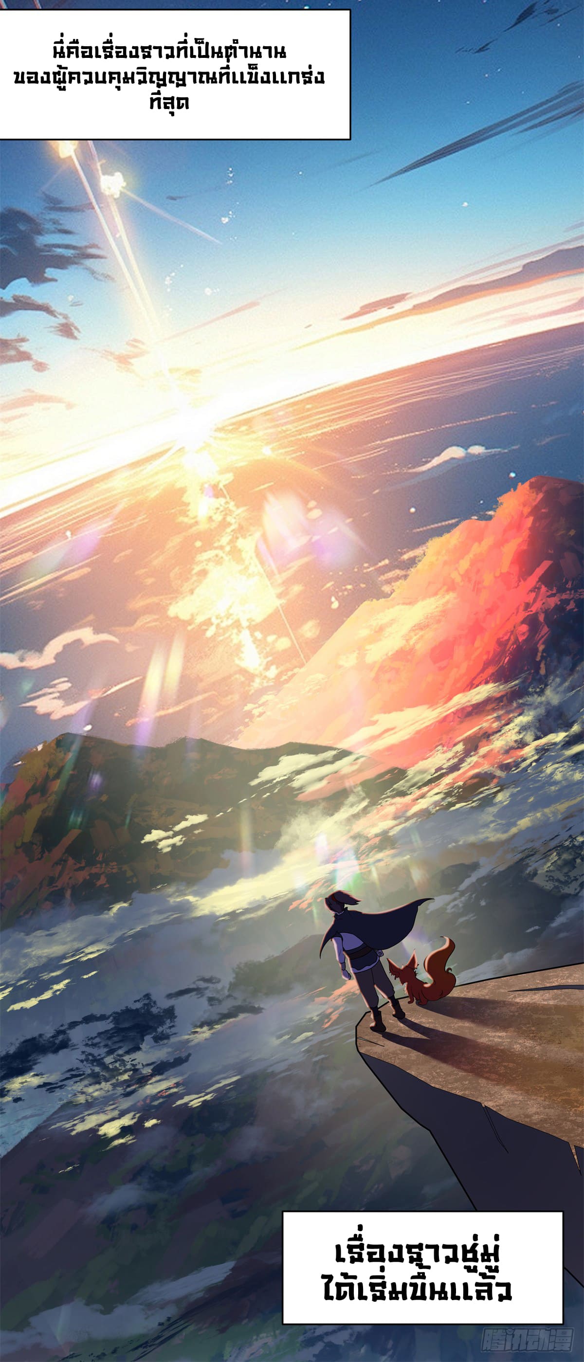 สยบวิญญาณสะท้านโลกันต์ (Remake) ตอนที่ 2 หน้า 9